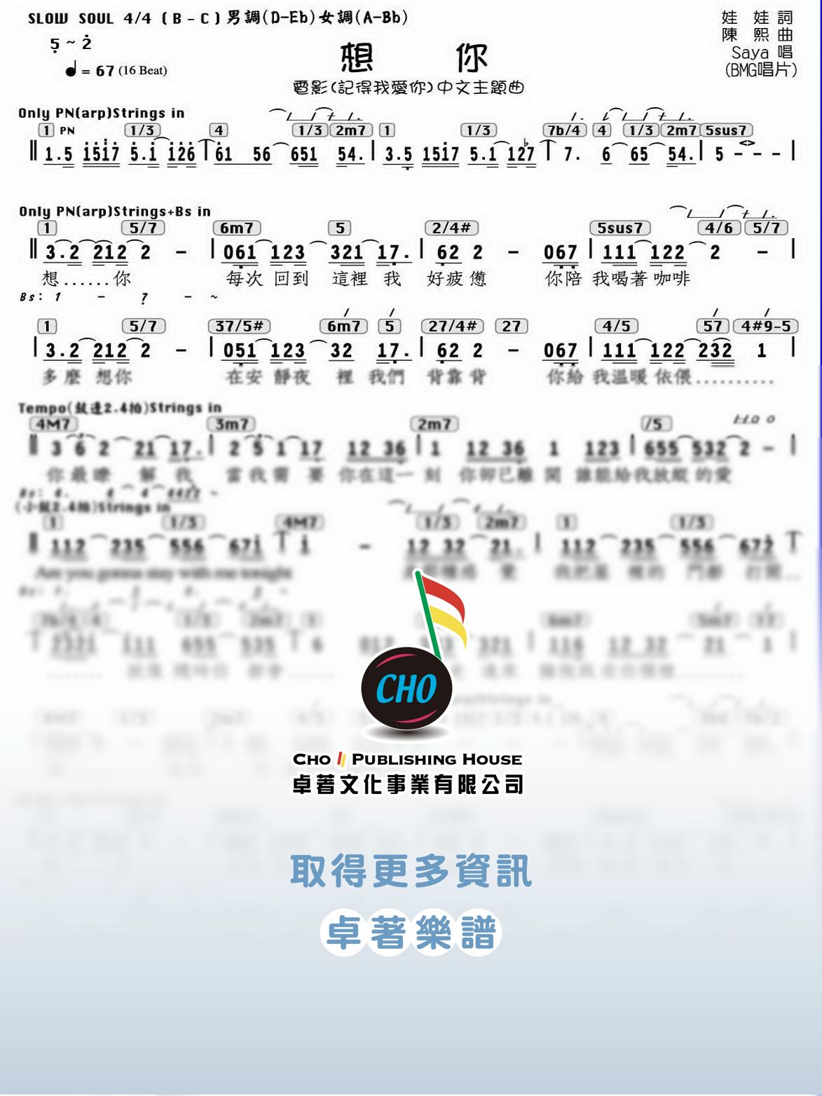 想你